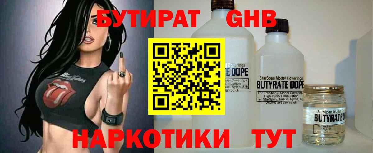 Бутират оксана  Вход с VPN  Елабуга 