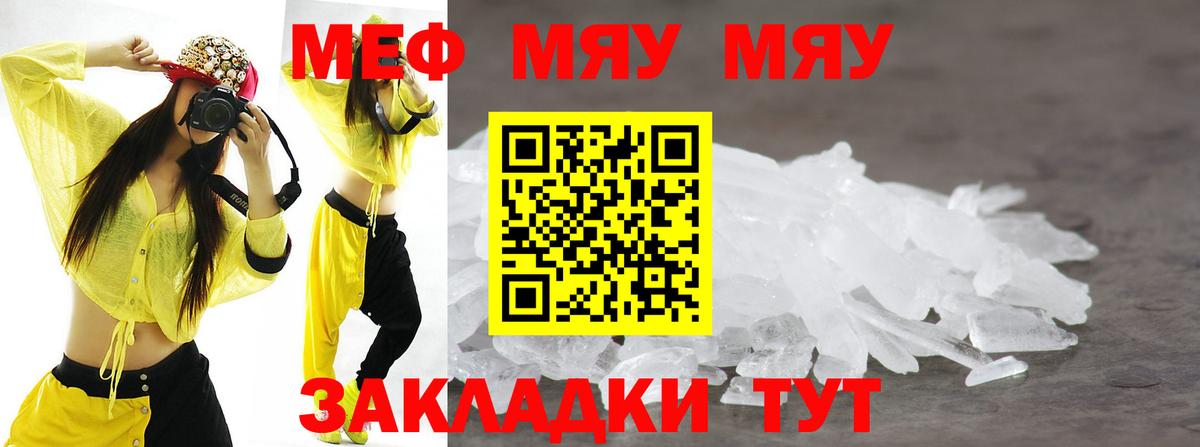 МЯУ-МЯУ  МЕФ мука  МЯУ-МЯУ VHQ  Вход с VPN  Елабуга 