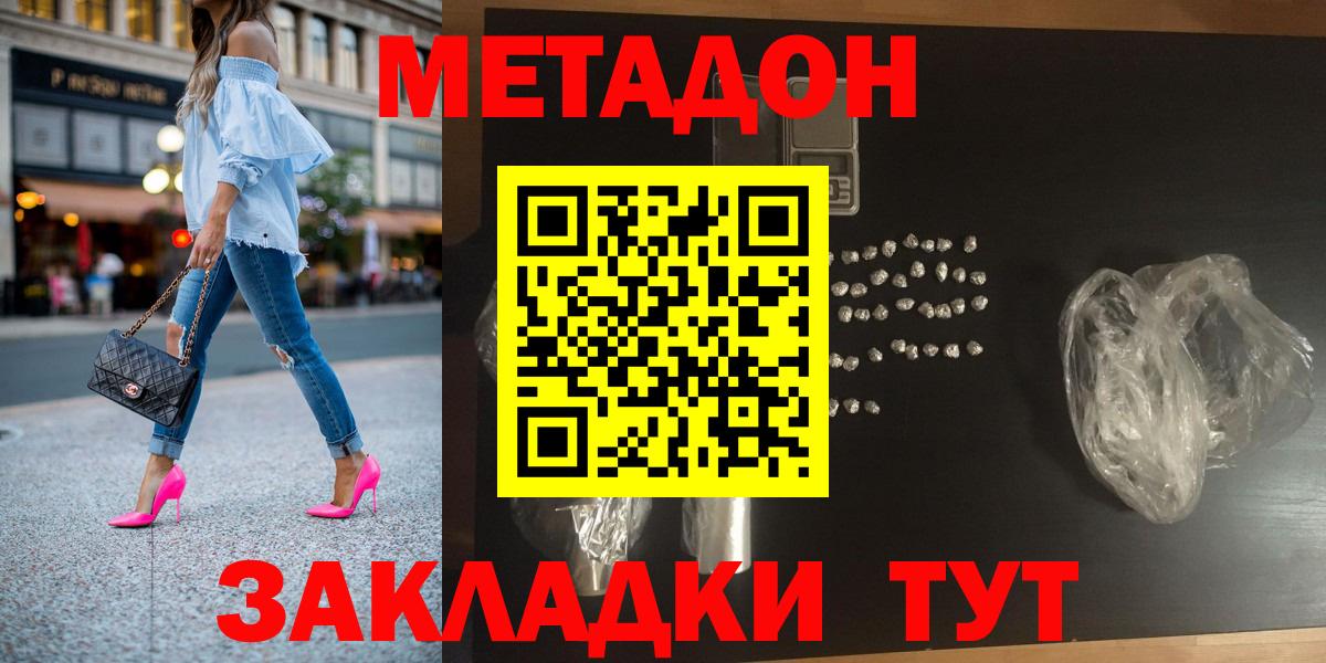 Метадон methadone  Вход с VPN  Метадон белоснежный  Елабуга 